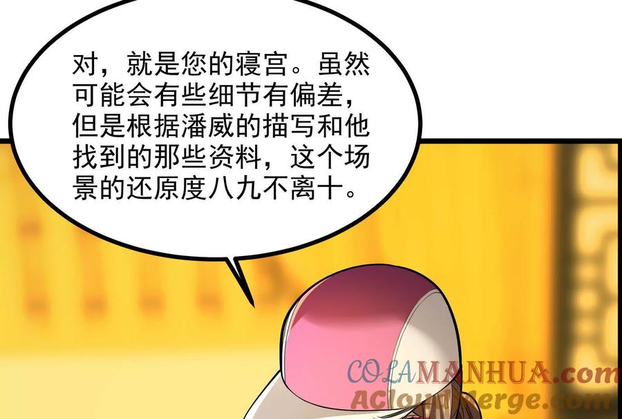 暴君的反穿越大联盟 第3话 帝辛和商小芸 第129页