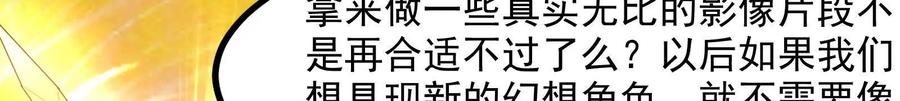 暴君的反穿越大联盟 第3话 帝辛和商小芸 第132页