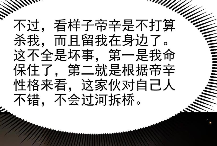 暴君的反穿越大联盟 第3话 帝辛和商小芸 第190页