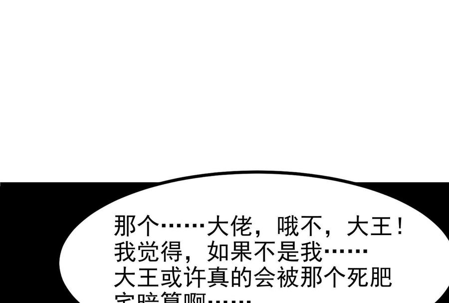 暴君的反穿越大联盟 第3话 帝辛和商小芸 第60页