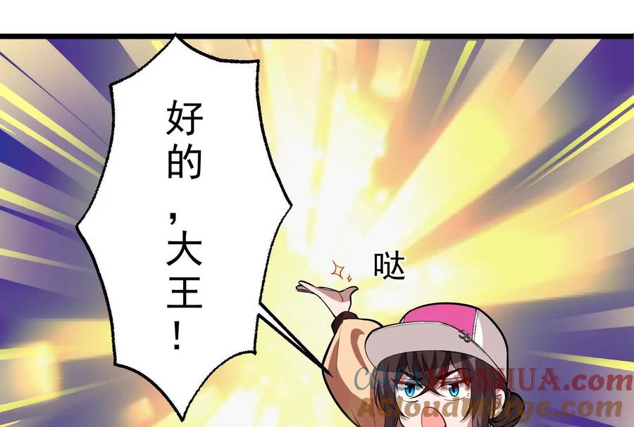 暴君的反穿越大联盟 第3话 帝辛和商小芸 第105页