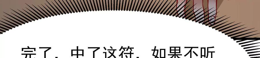暴君的反穿越大联盟 第3话 帝辛和商小芸 第208页