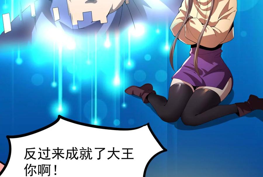 暴君的反穿越大联盟 第3话 帝辛和商小芸 第78页