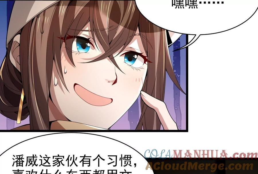 暴君的反穿越大联盟 第3话 帝辛和商小芸 第93页