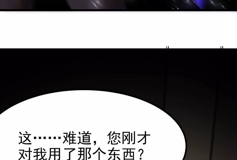暴君的反穿越大联盟 第3话 帝辛和商小芸 第202页