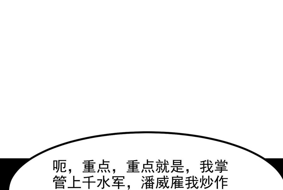暴君的反穿越大联盟 第3话 帝辛和商小芸 第46页