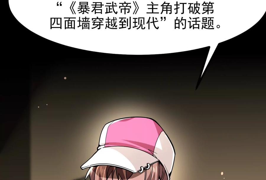 暴君的反穿越大联盟 第3话 帝辛和商小芸 第47页