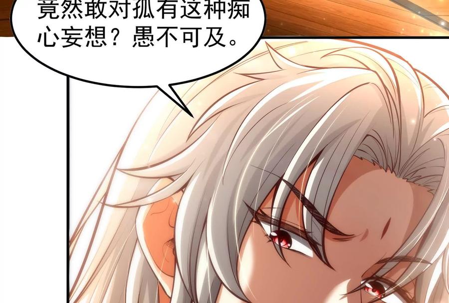 暴君的反穿越大联盟 第3话 帝辛和商小芸 第7页