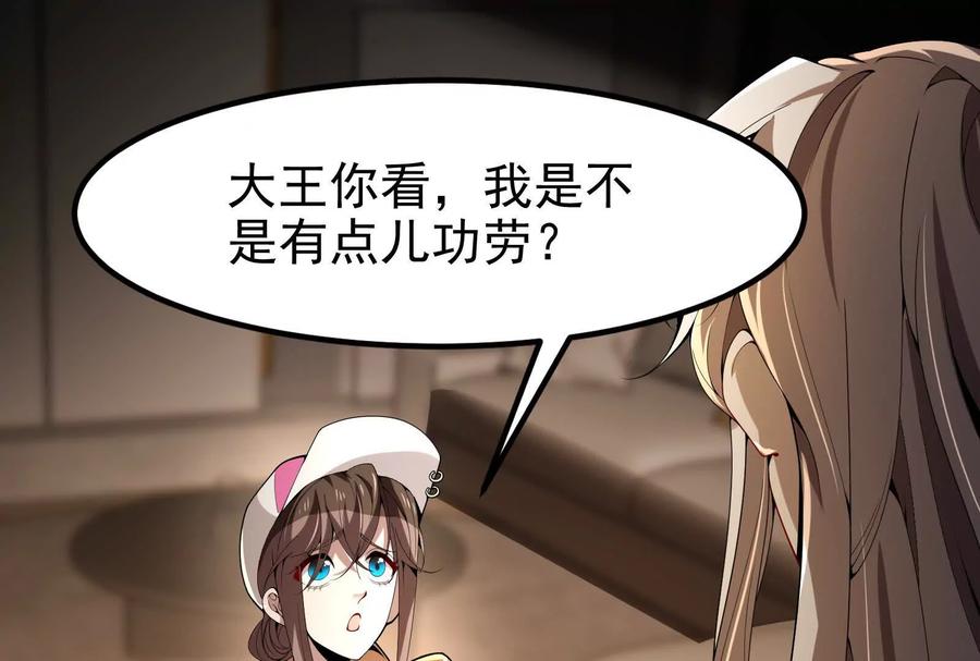 暴君的反穿越大联盟 第3话 帝辛和商小芸 第82页