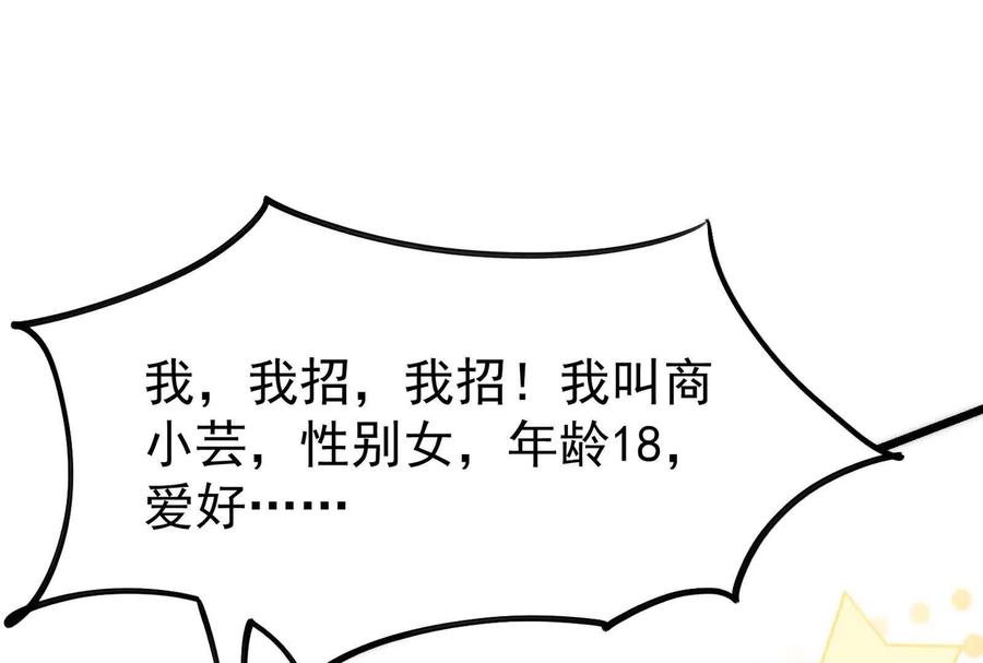 暴君的反穿越大联盟 第3话 帝辛和商小芸 第39页