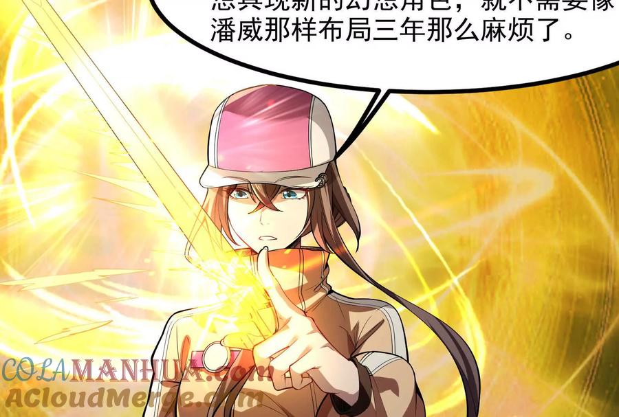 暴君的反穿越大联盟 第3话 帝辛和商小芸 第133页