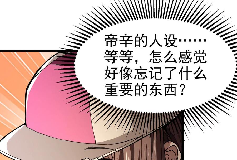 暴君的反穿越大联盟 第3话 帝辛和商小芸 第195页
