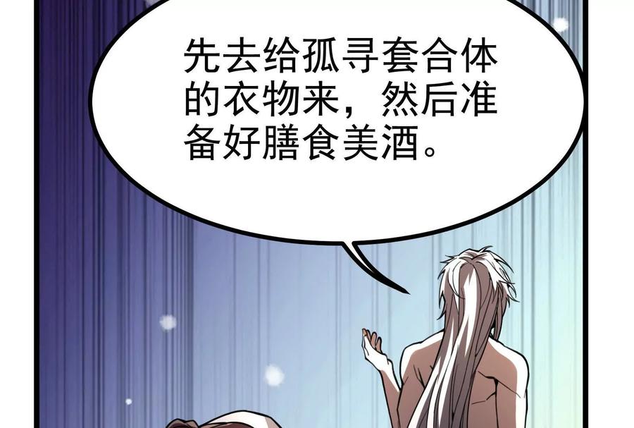 暴君的反穿越大联盟 第3话 帝辛和商小芸 第212页