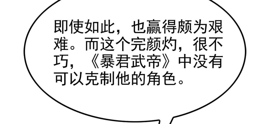 暴君的反穿越大联盟 第48话 一口闷 第50页