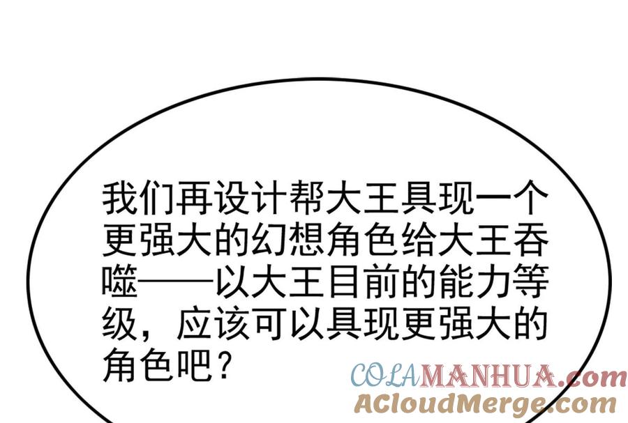 暴君的反穿越大联盟 第48话 一口闷 第69页