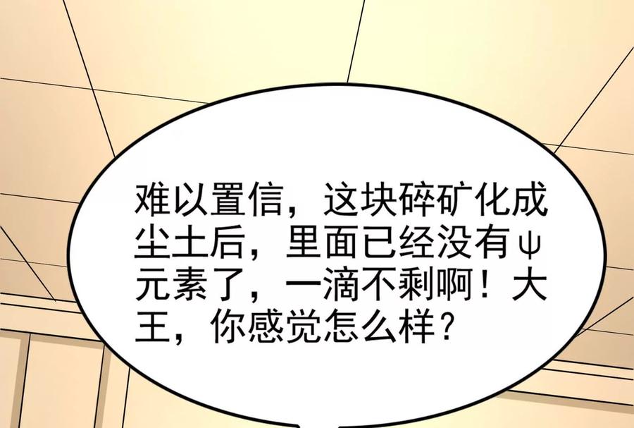 暴君的反穿越大联盟 第48话 一口闷 第162页