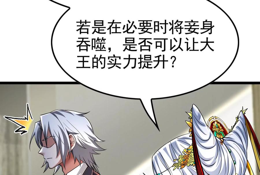 暴君的反穿越大联盟 第48话 一口闷 第59页