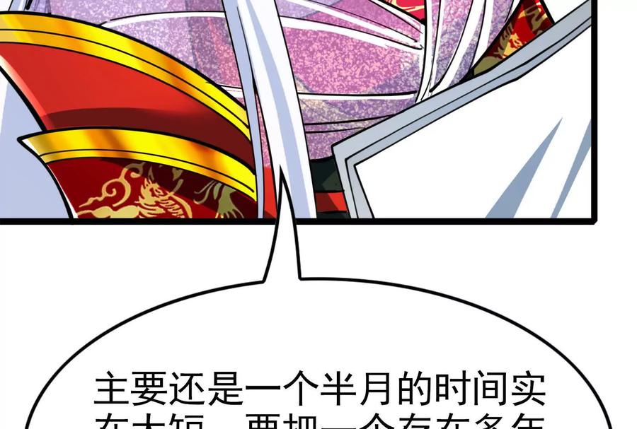 暴君的反穿越大联盟 第48话 一口闷 第35页