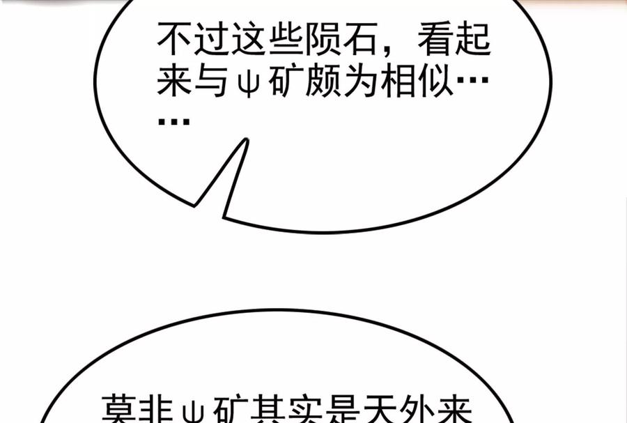 暴君的反穿越大联盟 第48话 一口闷 第150页