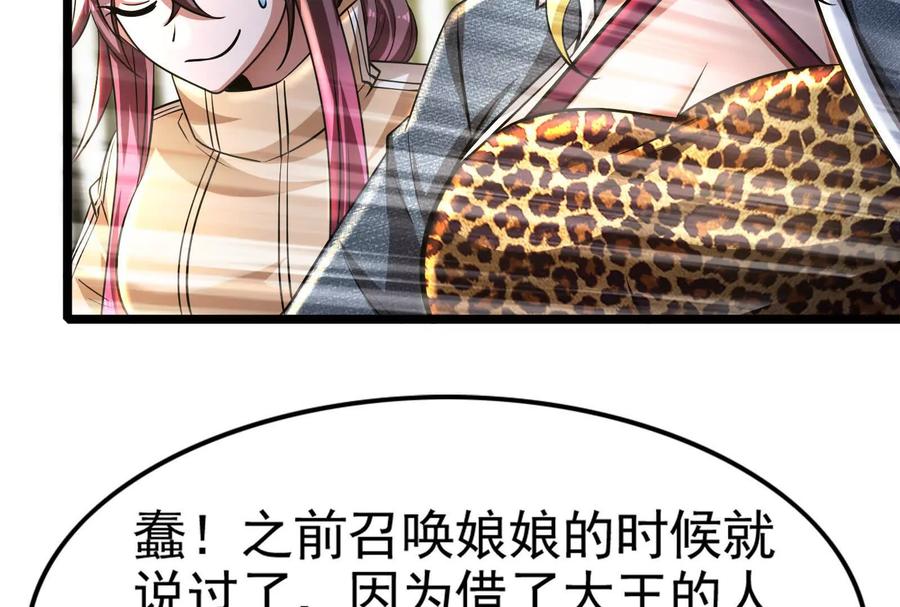 暴君的反穿越大联盟 第48话 一口闷 第54页