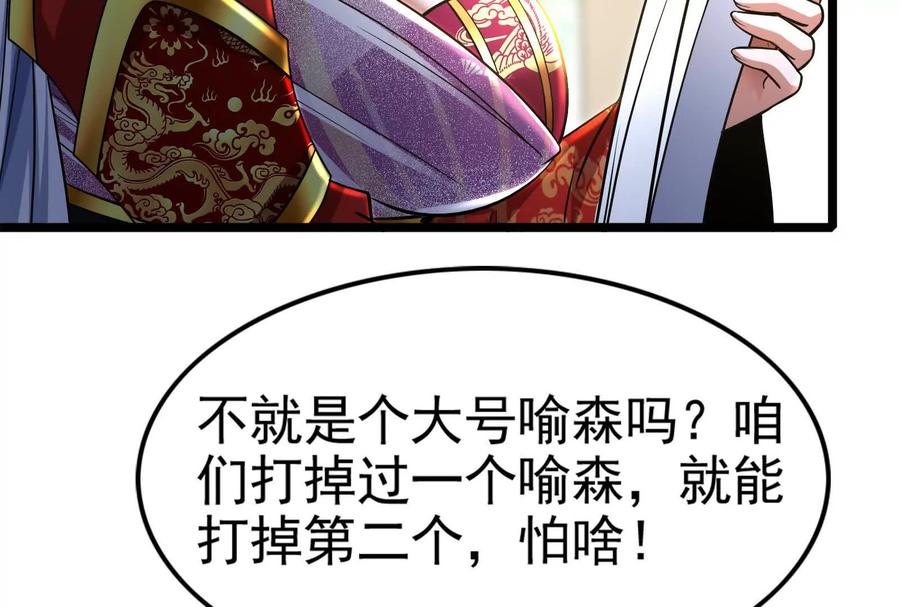 暴君的反穿越大联盟 第48话 一口闷 第42页