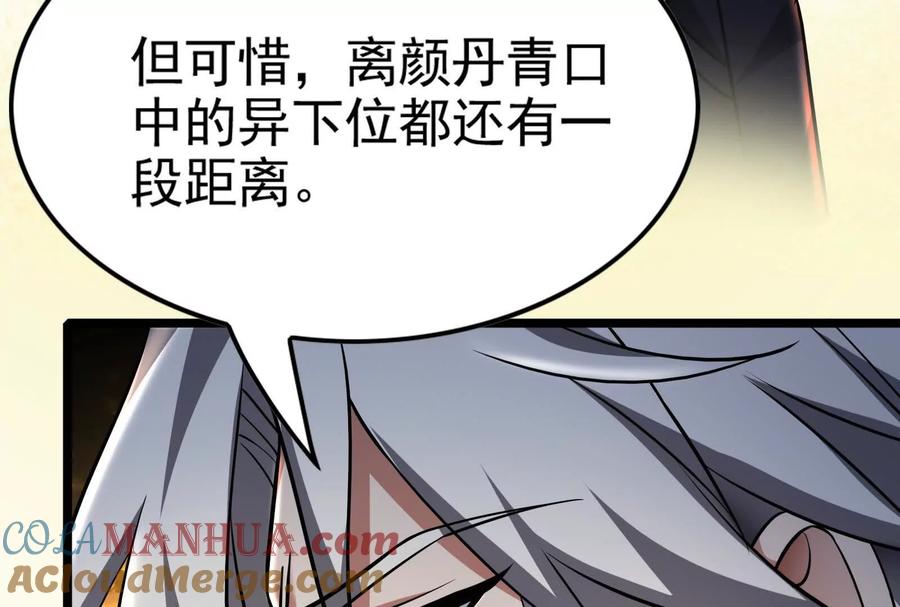 暴君的反穿越大联盟 第48话 一口闷 第77页
