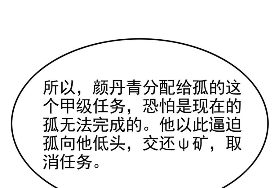 暴君的反穿越大联盟 第48话 一口闷 第22页