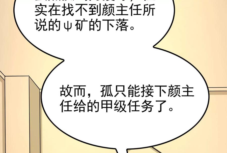 暴君的反穿越大联盟 第48话 一口闷 第186页