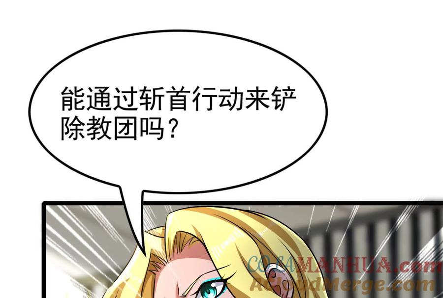 暴君的反穿越大联盟 第48话 一口闷 第37页