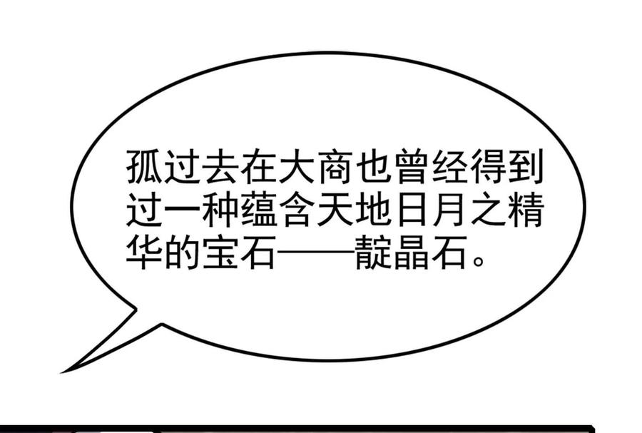 暴君的反穿越大联盟 第48话 一口闷 第103页