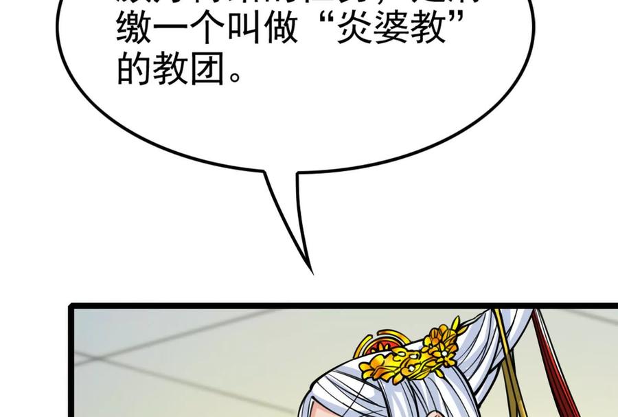 暴君的反穿越大联盟 第48话 一口闷 第26页