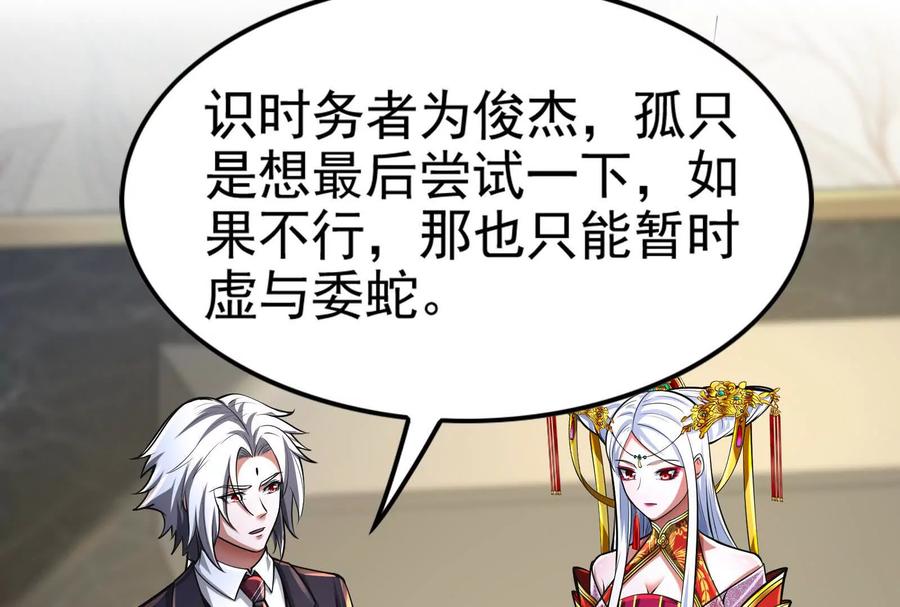 暴君的反穿越大联盟 第48话 一口闷 第99页