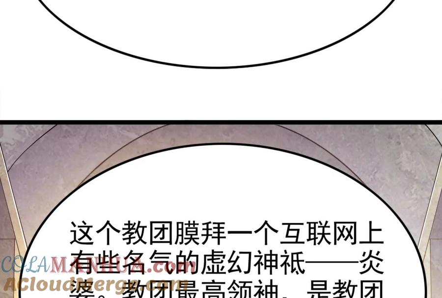 暴君的反穿越大联盟 第48话 一口闷 第29页
