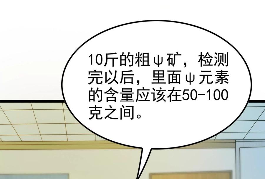 暴君的反穿越大联盟 第48话 一口闷 第8页