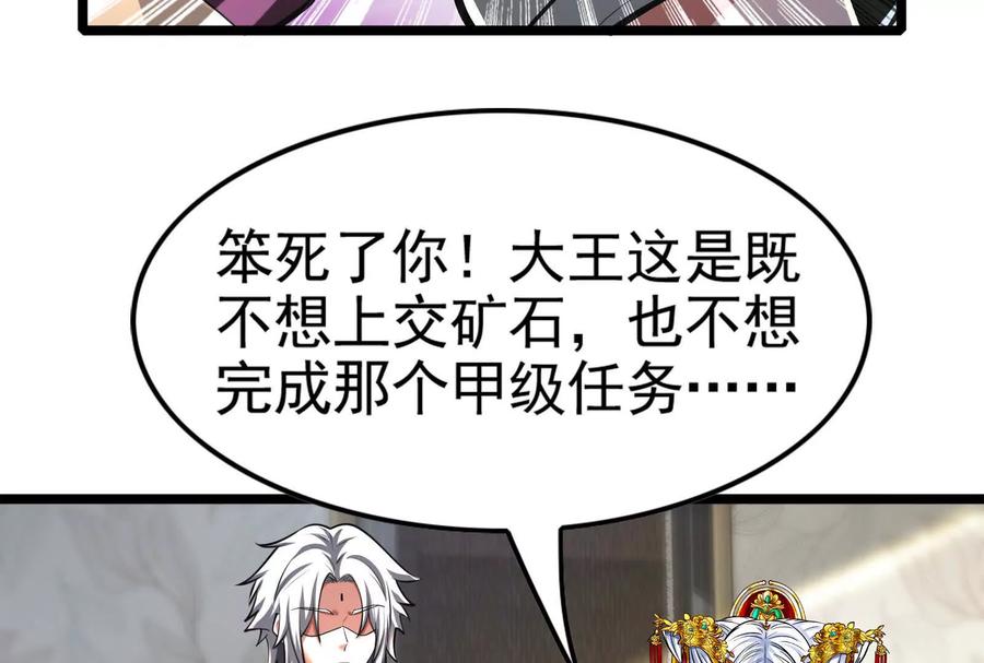 暴君的反穿越大联盟 第48话 一口闷 第87页