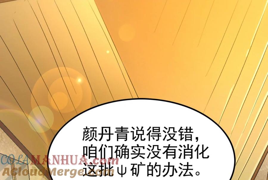 暴君的反穿越大联盟 第48话 一口闷 第5页