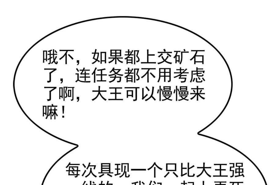 暴君的反穿越大联盟 第48话 一口闷 第82页