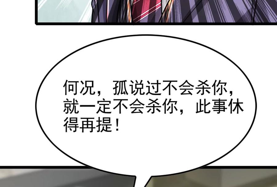 暴君的反穿越大联盟 第48话 一口闷 第63页