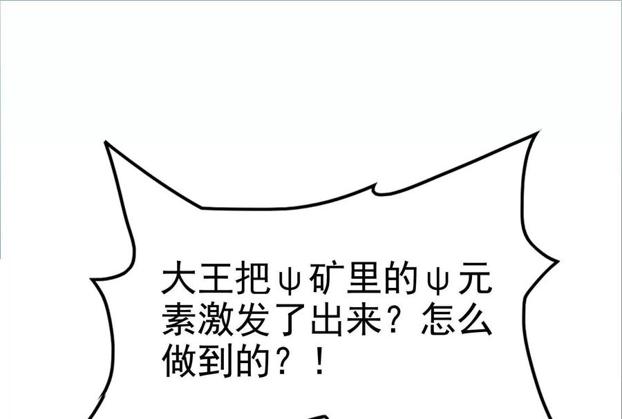 暴君的反穿越大联盟 第48话 一口闷 第123页