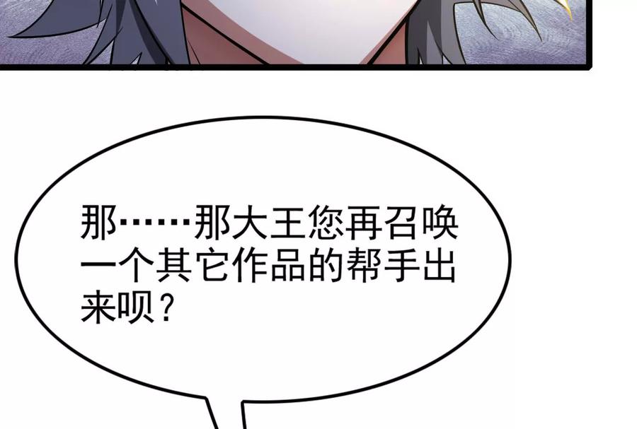 暴君的反穿越大联盟 第48话 一口闷 第52页
