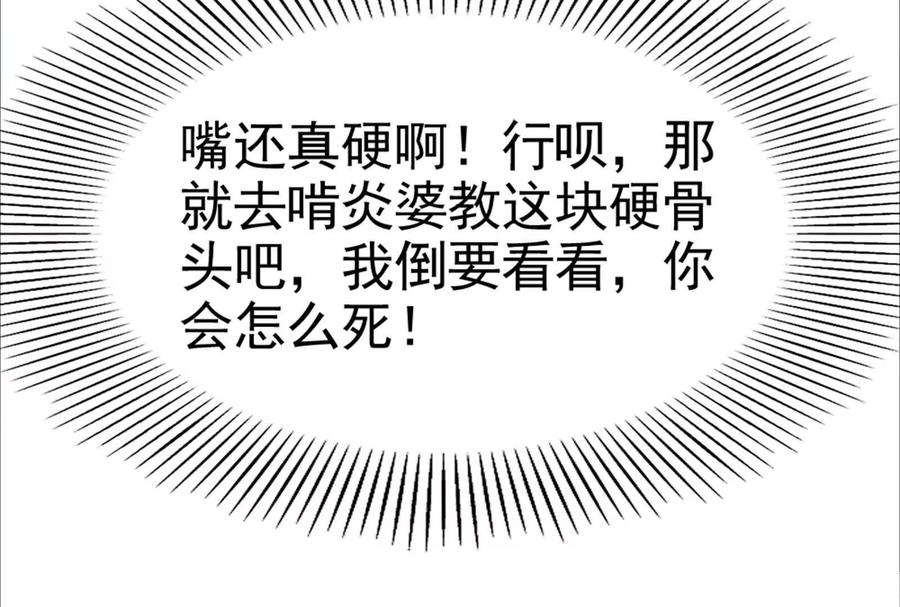 暴君的反穿越大联盟 第48话 一口闷 第194页