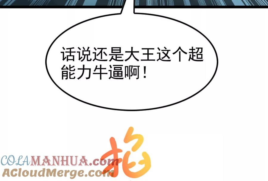 暴君的反穿越大联盟 第48话 一口闷 第85页