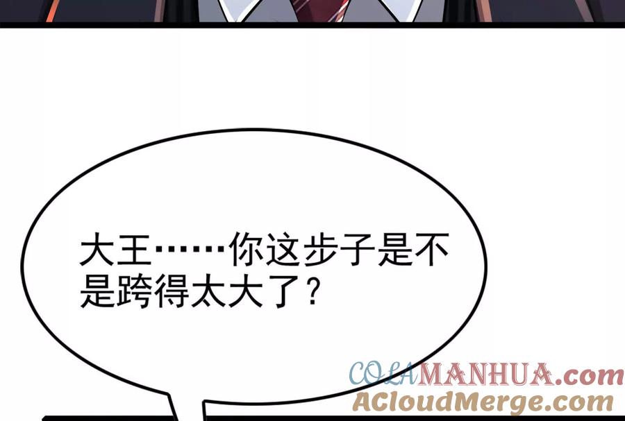 暴君的反穿越大联盟 第48话 一口闷 第93页