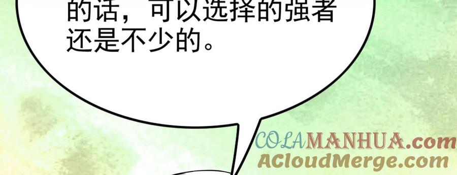 暴君的反穿越大联盟 第48话 一口闷 第73页
