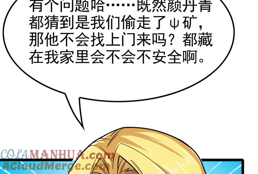 暴君的反穿越大联盟 第48话 一口闷 第13页