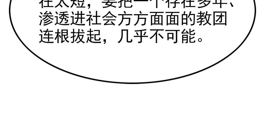 暴君的反穿越大联盟 第48话 一口闷 第36页
