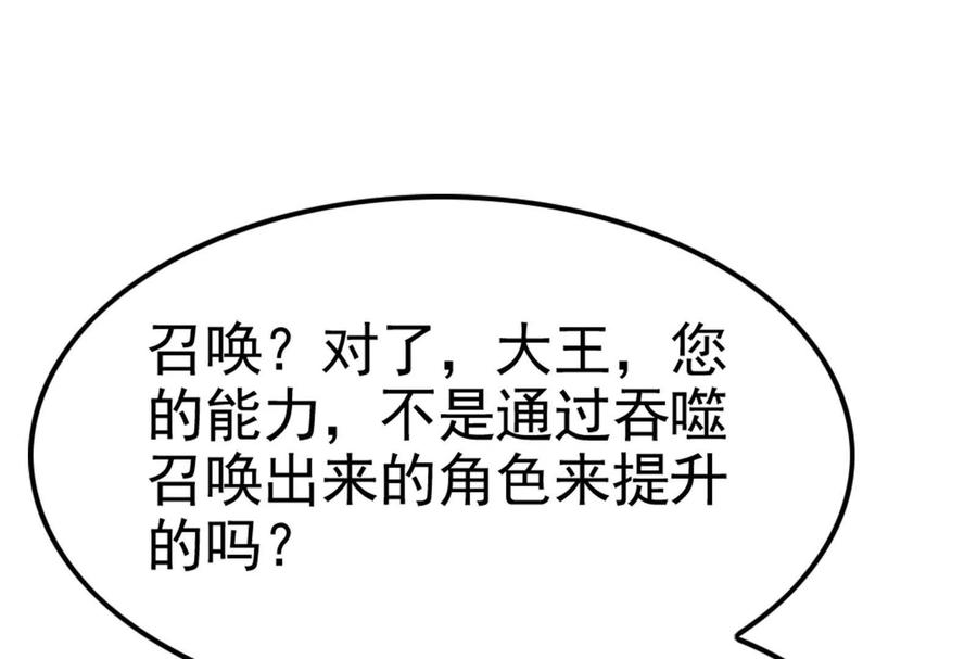 暴君的反穿越大联盟 第48话 一口闷 第58页