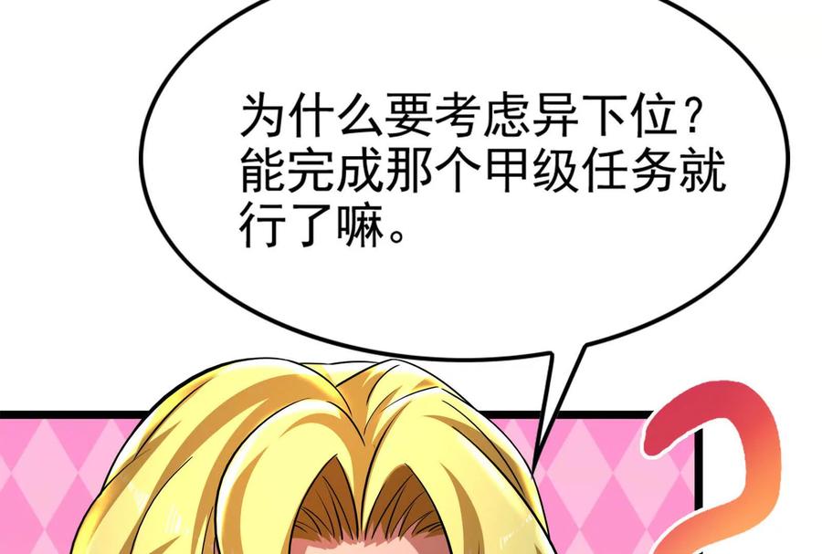 暴君的反穿越大联盟 第48话 一口闷 第79页