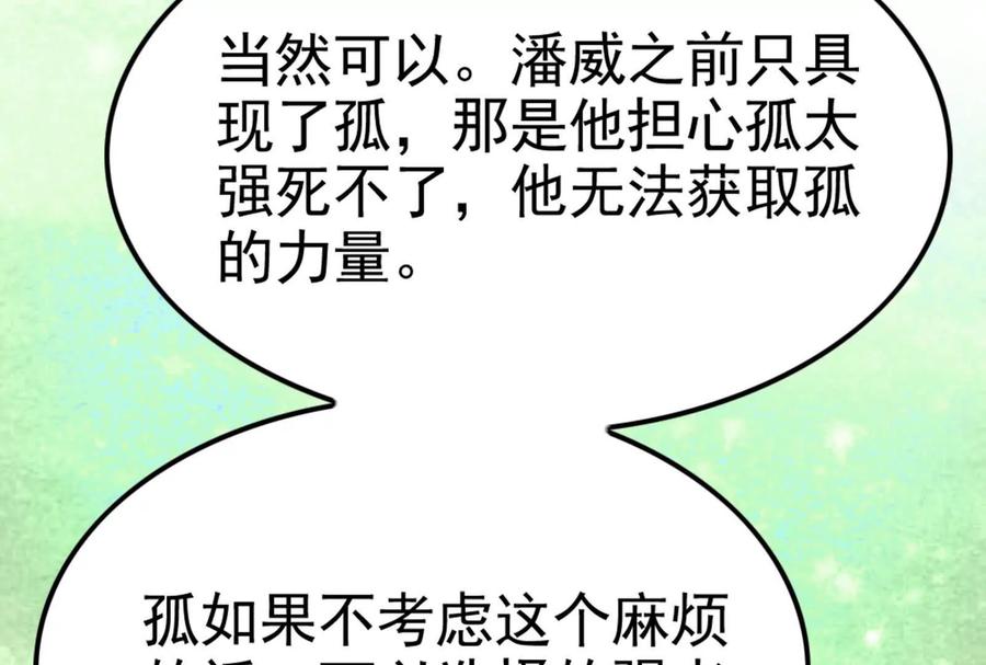 暴君的反穿越大联盟 第48话 一口闷 第72页