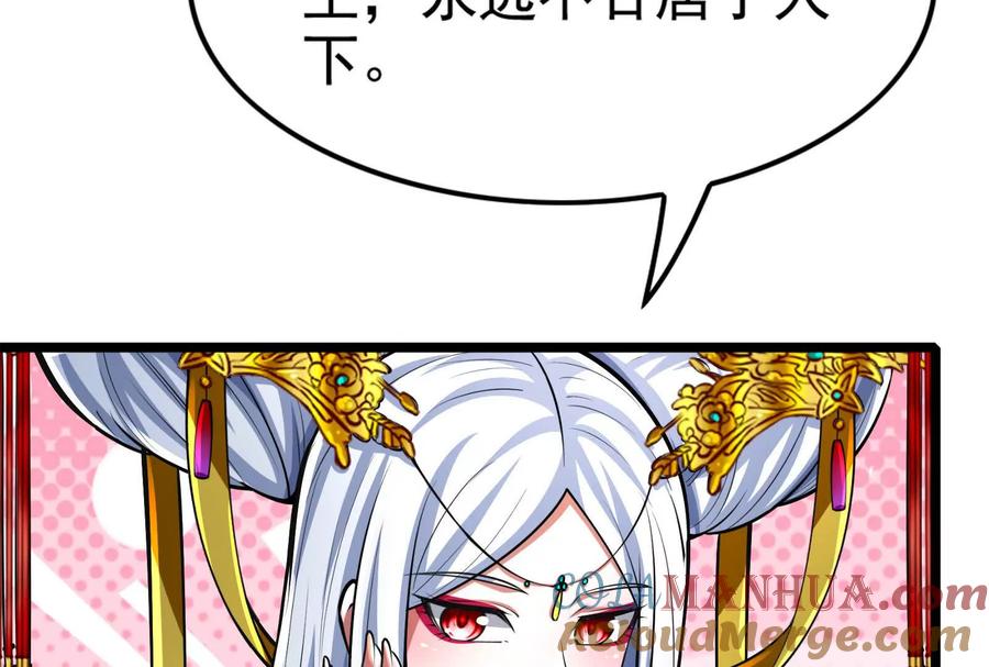暴君的反穿越大联盟 第48话 一口闷 第97页